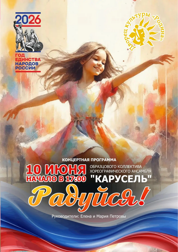 06.10 Карусель Радуйся.png 06.10 Карусель Радуйся.png